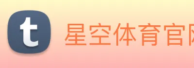 星空体育官网 Logo